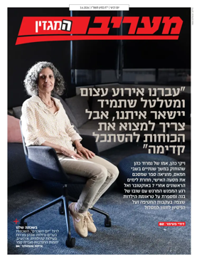 Cover of Maariv Magazine