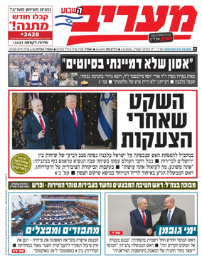 Cover of Maariv