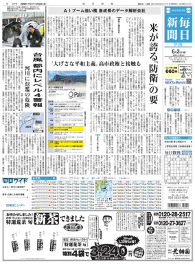 Cover of Mainichi Shimbun Evening Edition