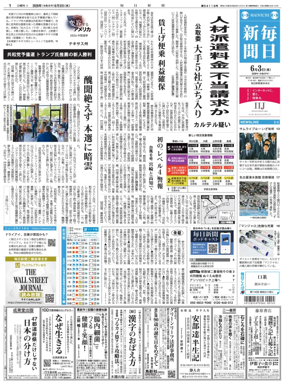 Cover of Mainichi Shimbun