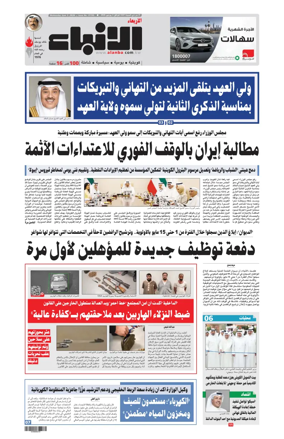 Cover of Al-Anbaa