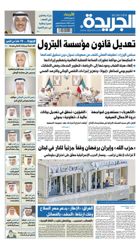 Cover of Al Jarida (Kuwait)