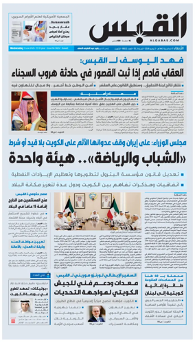Cover of Al Qabas