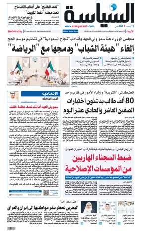 Cover of Al Seyassah
