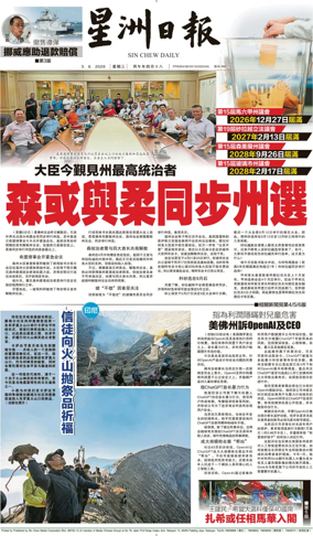 Cover of Sin Chew Daily - Perak Edition