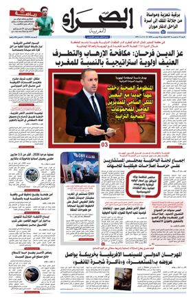 Cover of Assahraa Al Maghribiya