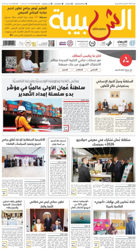 Cover of Al Shabiba