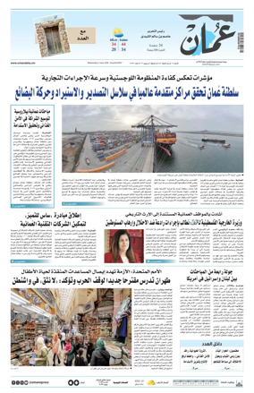 Cover of Oman Daily