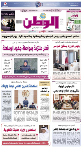 Cover of Al-Watan (Qatar)