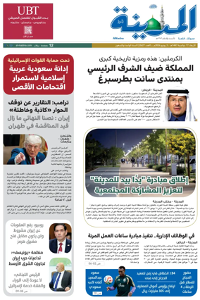 Cover of Al Madina