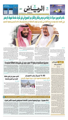 Cover of Al Riyadh newspaper