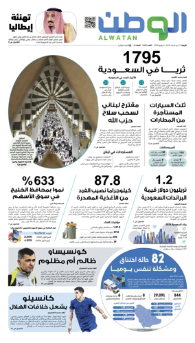 Cover of Al-Watan (Saudi)