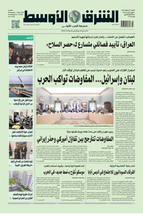 Cover of Asharq Al-Awsat Saudi Edition