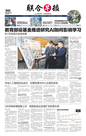 Cover of Lianhe Zaobao