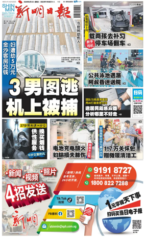 Cover of Shin Min Daily News