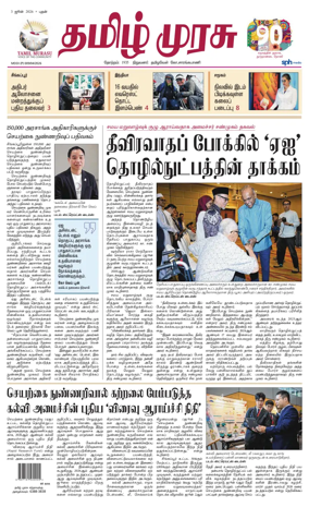 Cover of Tamil Murasu