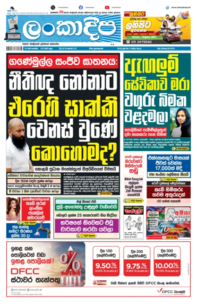 Cover of Daily Lankadeepa
