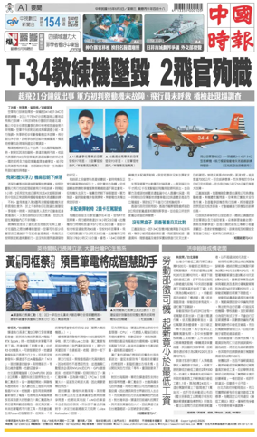 Cover of China Times