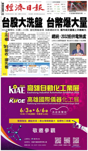 Cover of Economic Daily News (Taiwan)