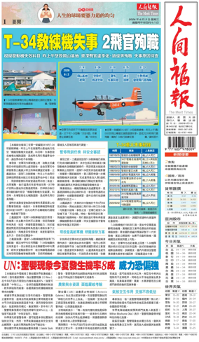 Cover of The Merit Times