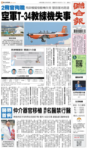 Cover of United Daily News (Taiwan)