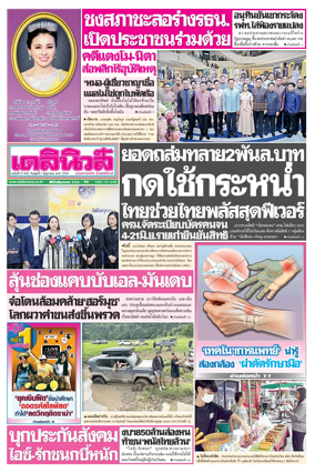Cover of Daily News Thailand