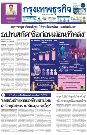 Cover of Krungthep Turakij