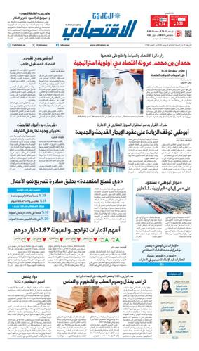 Cover of AlKhaleej - Economy