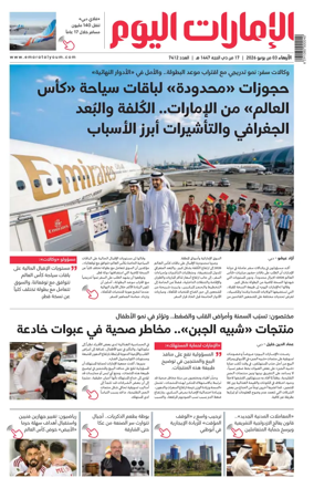 Cover of Emarat Al Youm
