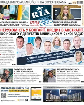Cover of Ria Vinnytsia