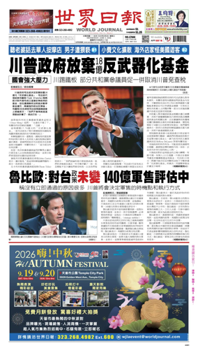 Cover of World Journal (Los Angeles)