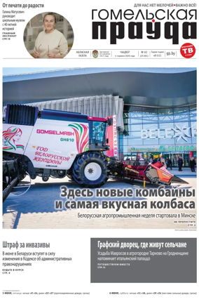 Cover of Gomelskaya Pravda