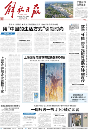 Cover of Jiefang Daily