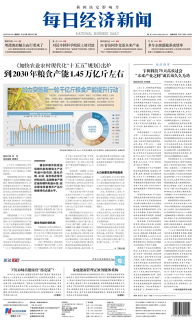 Cover of National Business Daily