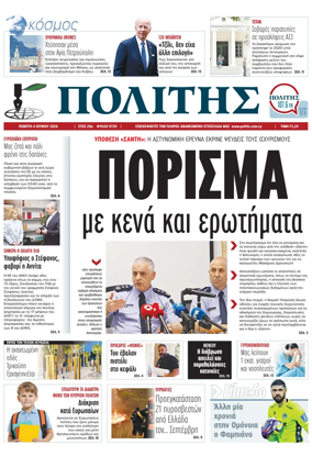Cover of Politis
