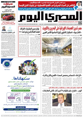 Cover of Al Masry Al Youm
