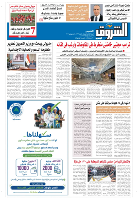 Cover of Shorouk