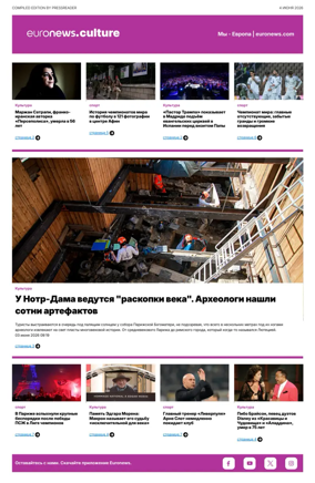 Cover of Euronews Culture and Sports (Russian) Compiled Edition
