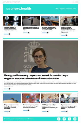 Cover of Euronews Health (Russian) Compiled Edition