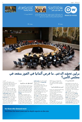 Cover of Deutsche Welle (Arabic Edition)