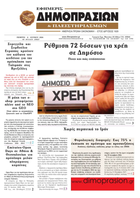 Cover of Efimeris Dimoprasion