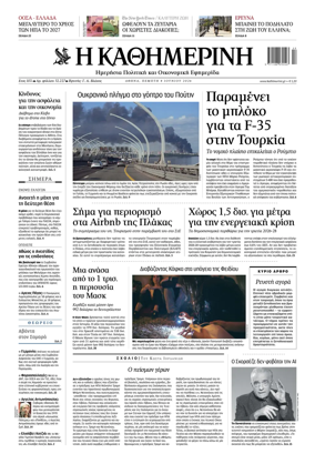 Cover of Kathimerini Greek
