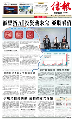 Cover of Hong Kong Economic Journal