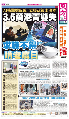 Cover of Oriental Daily News (HK)