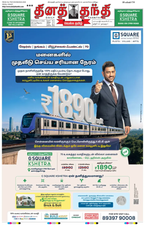 Cover of Daily Thanthi