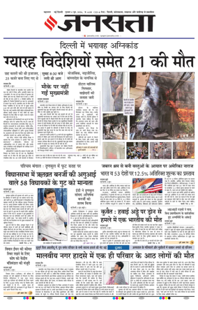 Cover of Jansatta (Delhi Edition)
