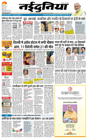 Cover of Nai Dunia - Bilaspur