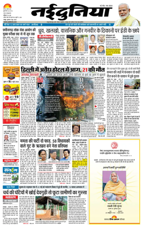 Cover of Nai Dunia - Raipur