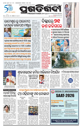 Cover of Pragativadi Bhubaneswar