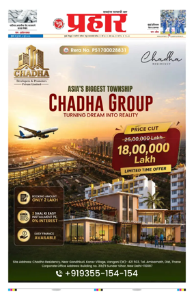 Cover of Prahaar